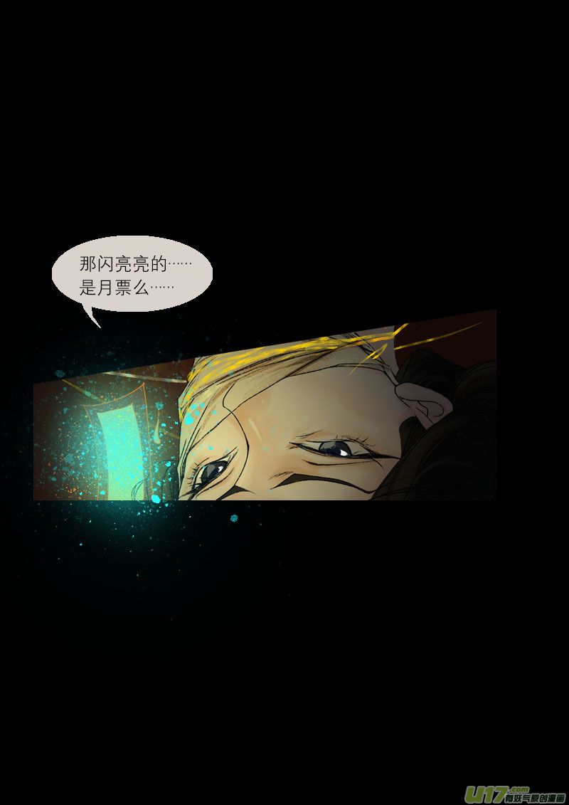 《长安妖歌》40鲛人篇 第19页