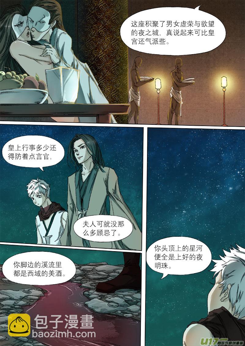 《长安妖歌》37鲛人篇 第15页