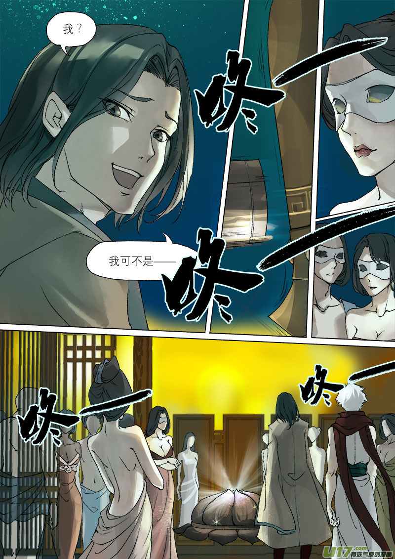 《长安妖歌》37鲛人篇 第18页