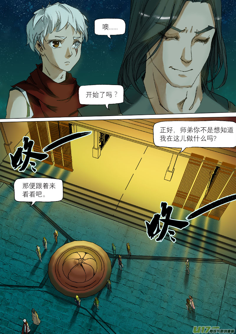 《长安妖歌》37鲛人篇 第19页
