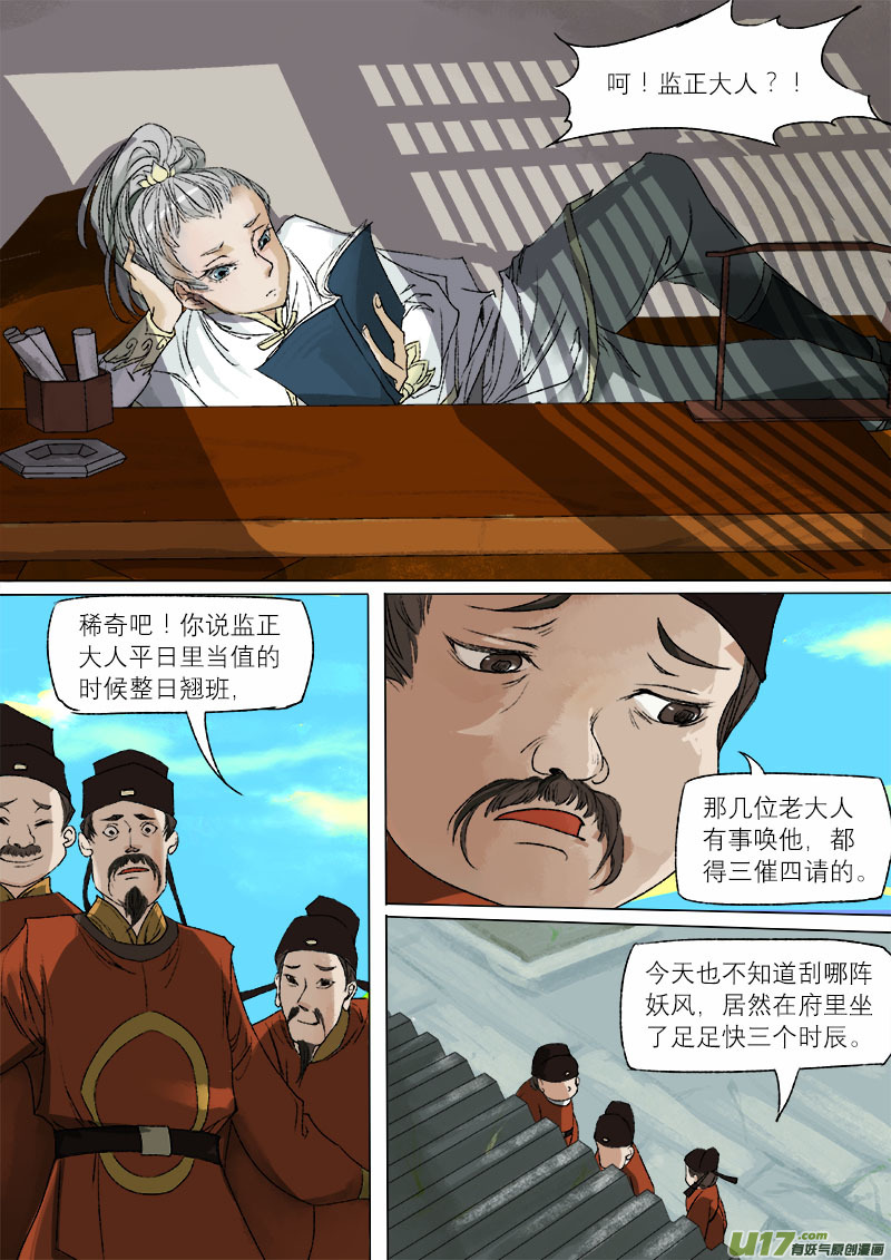 《长安妖歌》37鲛人篇 第2页