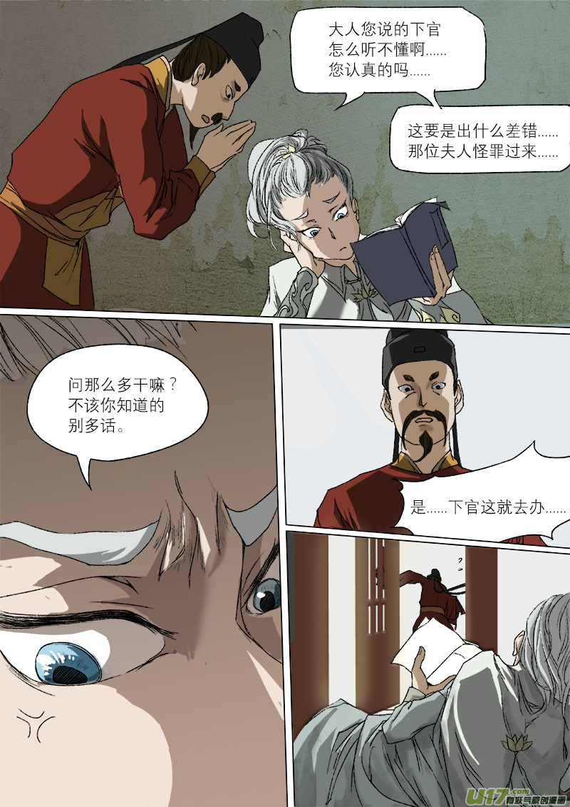 《长安妖歌》37鲛人篇 第6页