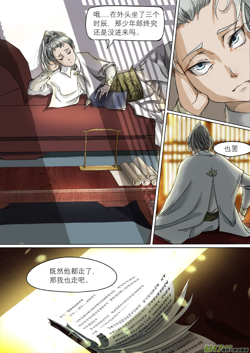 《长安妖歌》37鲛人篇 第7页