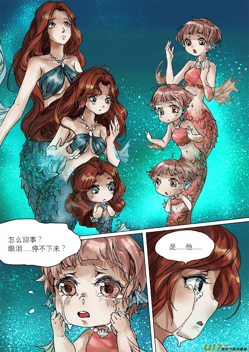 《长安妖歌》43鲛人篇 第13页