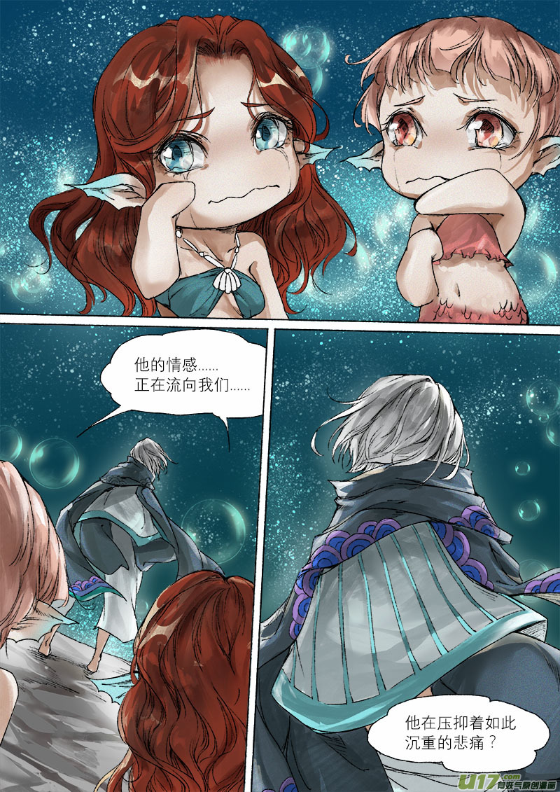 《长安妖歌》43鲛人篇 第14页