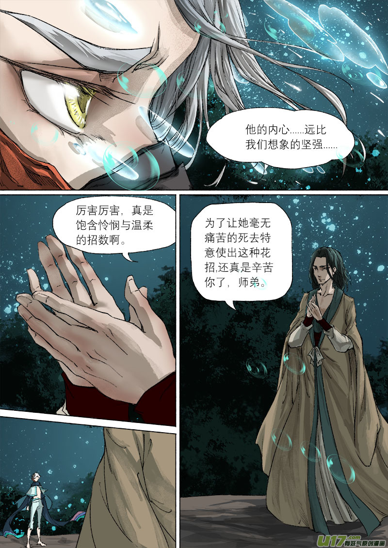 《长安妖歌》43鲛人篇 第15页
