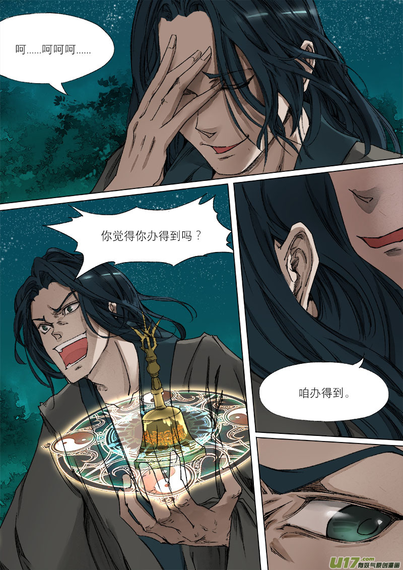《长安妖歌》43鲛人篇 第19页