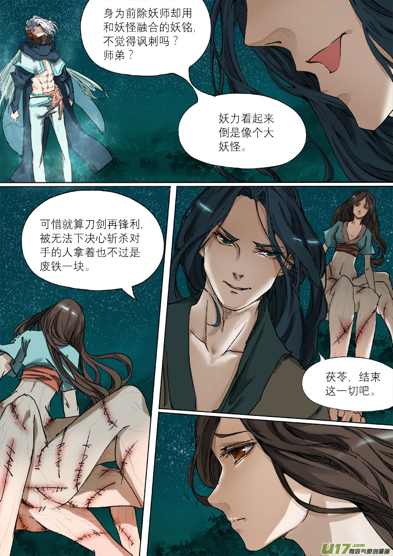 《长安妖歌》43鲛人篇 第3页