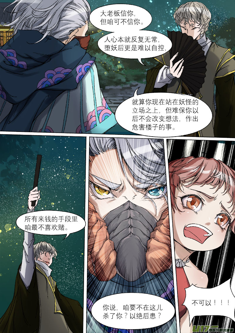 《长安妖歌》44鲛人篇 第11页