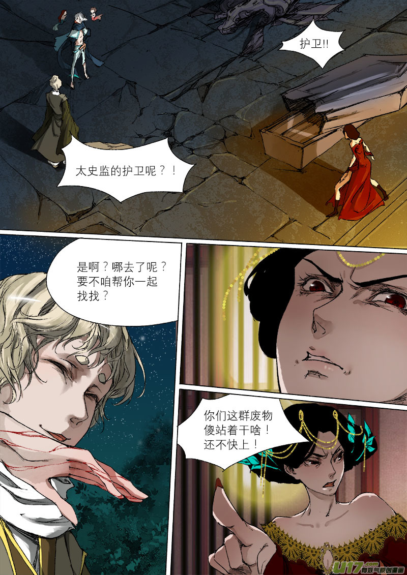 《长安妖歌》44鲛人篇 第5页