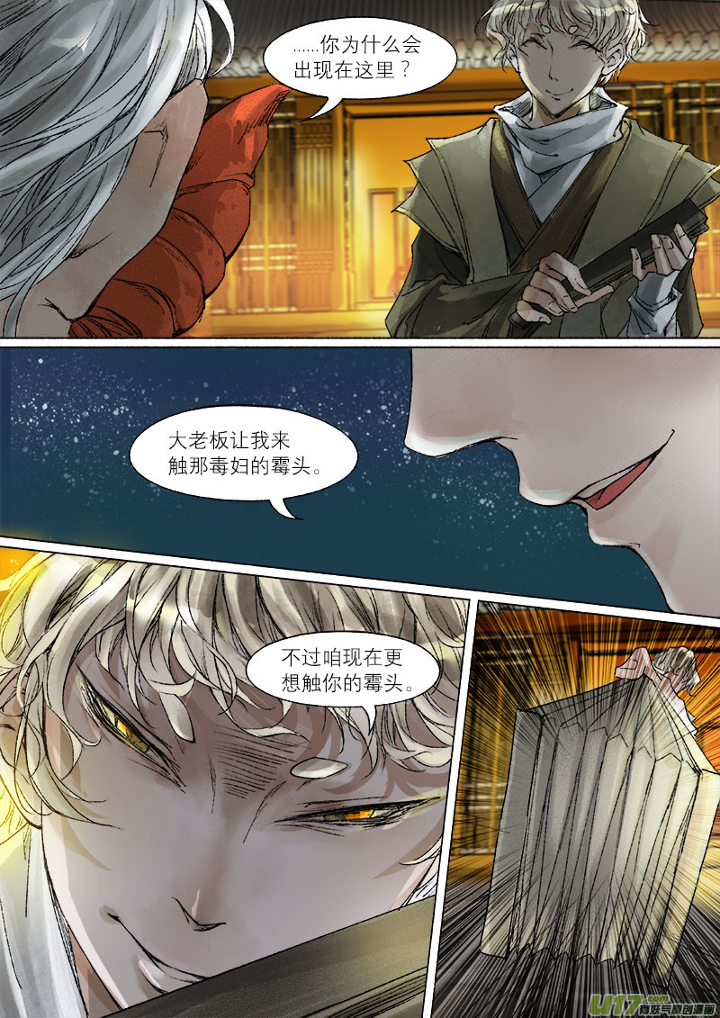 《长安妖歌》44鲛人篇 第8页