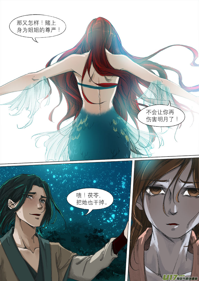 《长安妖歌》42鲛人篇 第12页