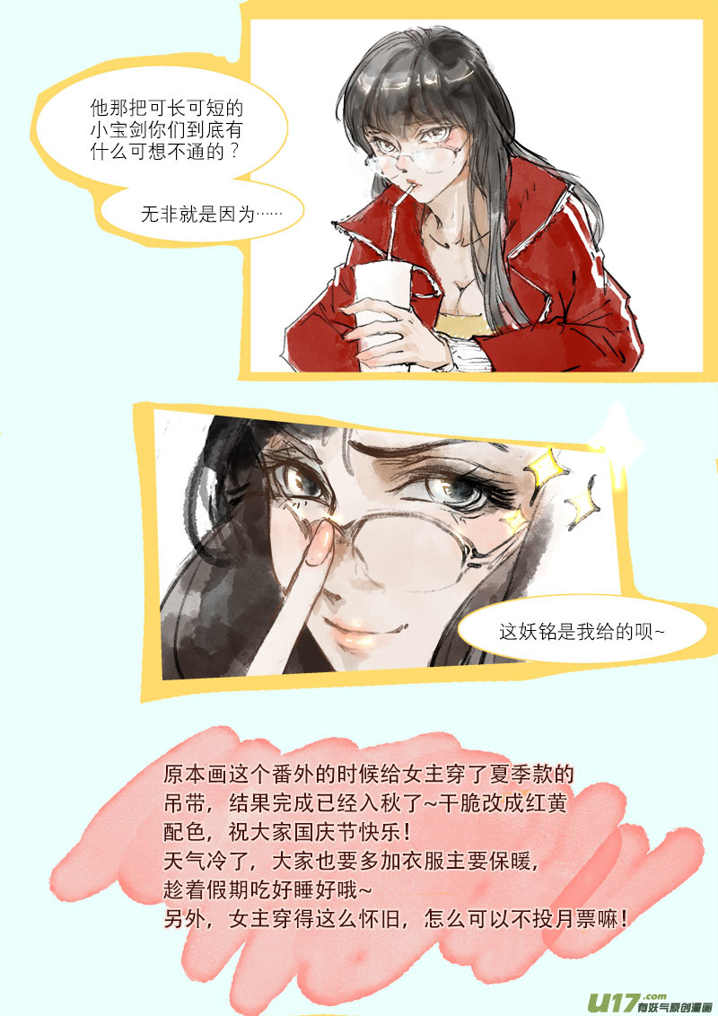 《长安妖歌》42鲛人篇 第19页