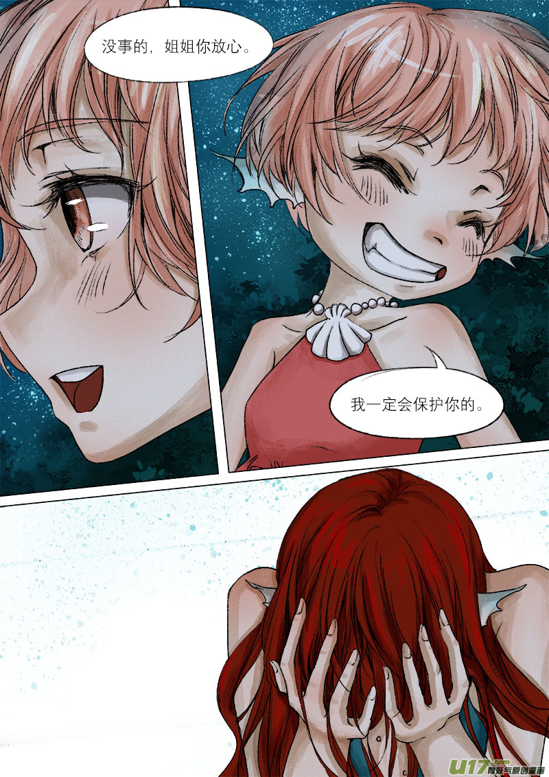 《长安妖歌》42鲛人篇 第1页