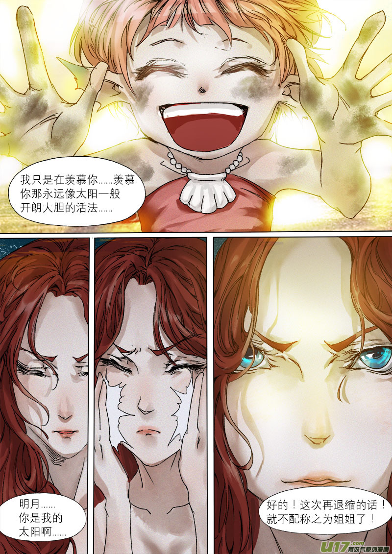 《长安妖歌》42鲛人篇 第3页