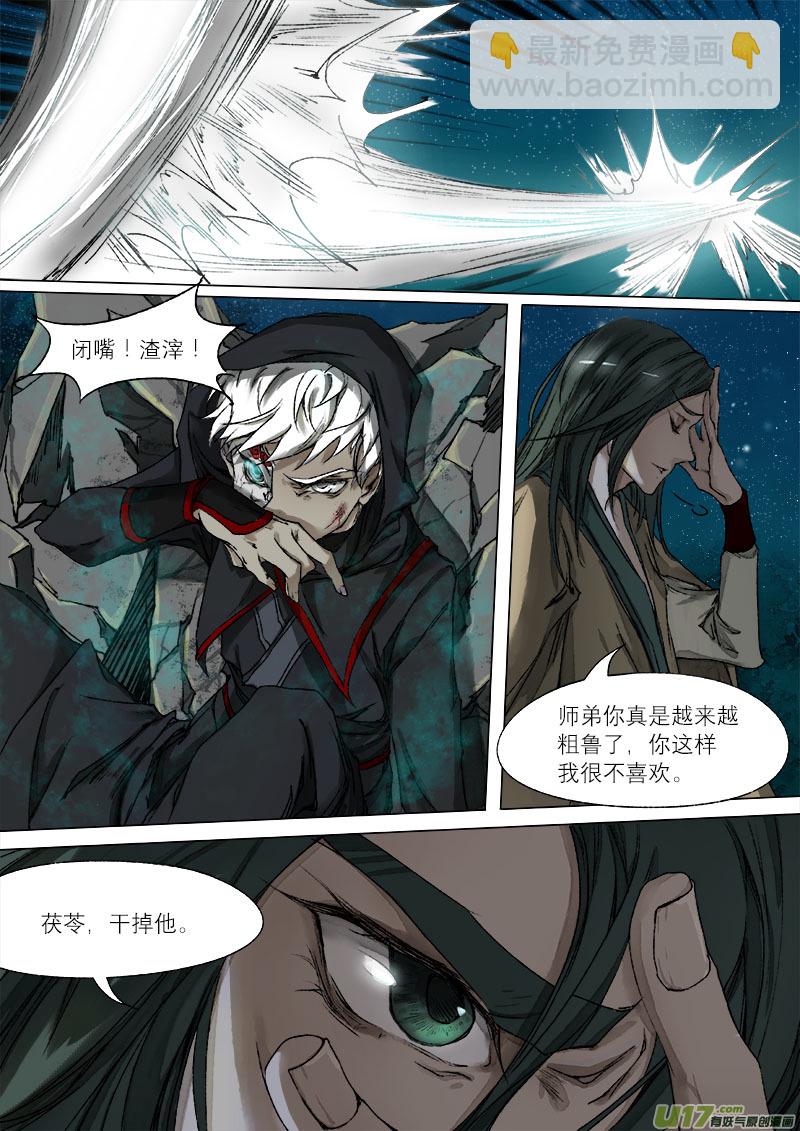 《长安妖歌》42鲛人篇 第6页