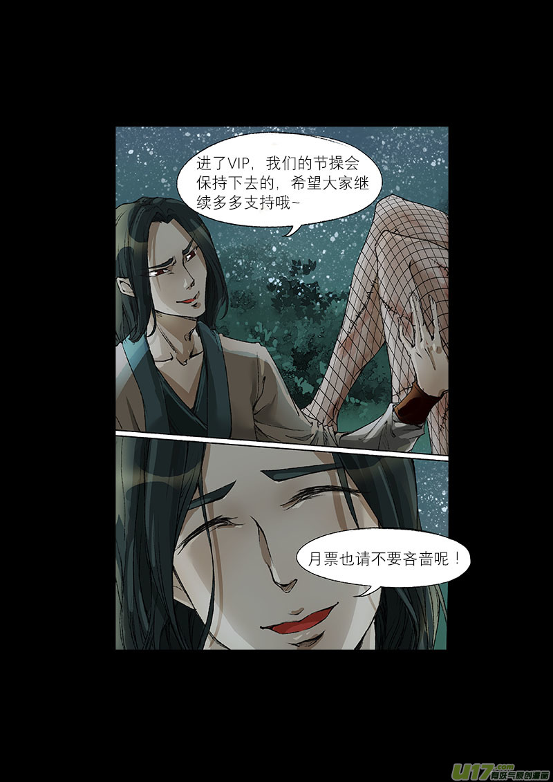 《长安妖歌》41鲛人篇 第14页