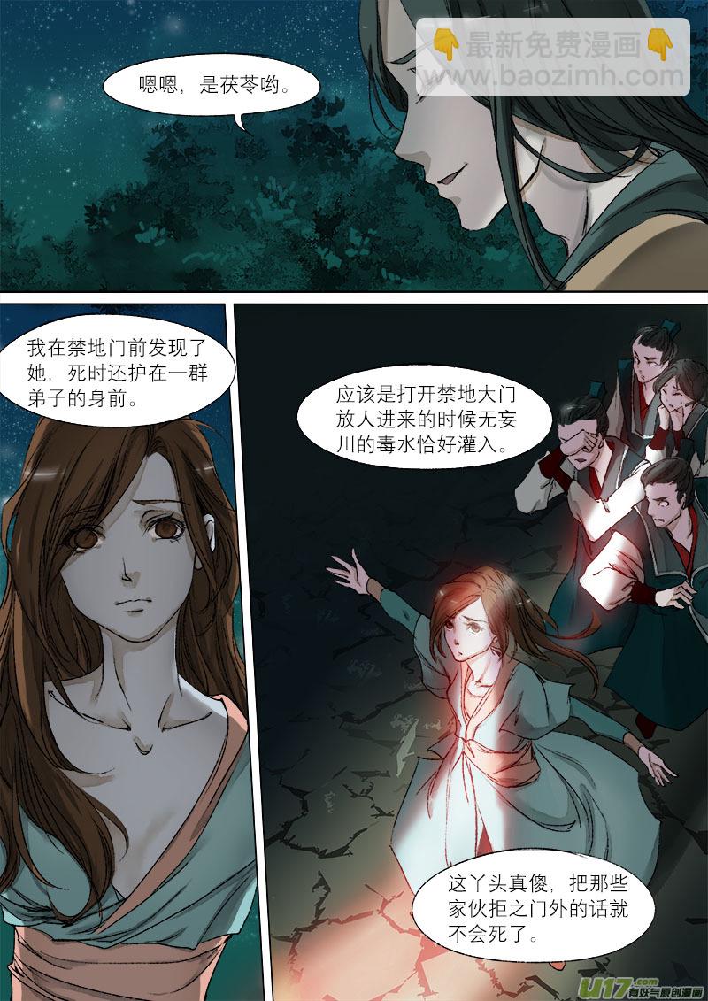 《长安妖歌》41鲛人篇 第2页