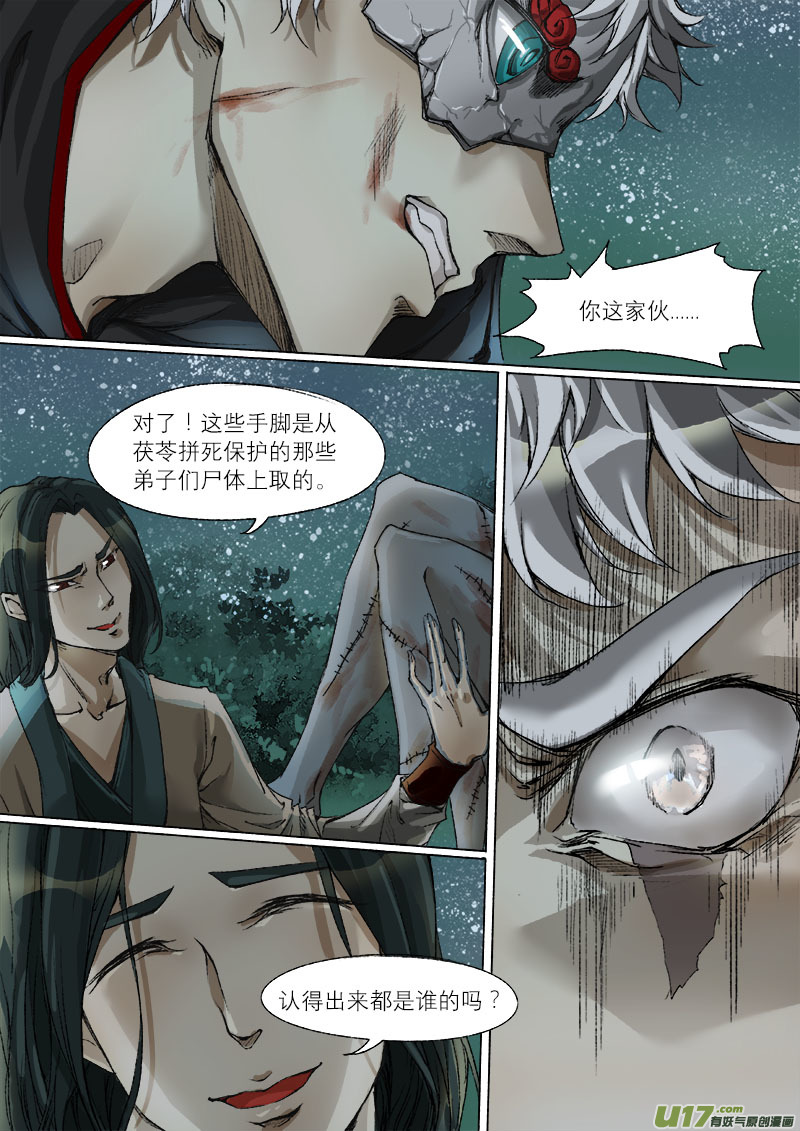《长安妖歌》41鲛人篇 第3页