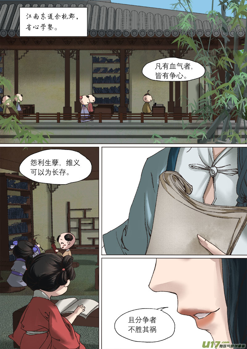 《长安妖歌》48长安乱战篇 第11页