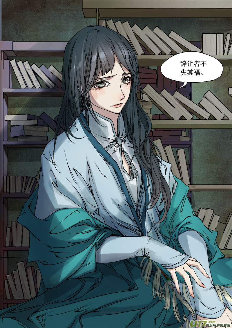 《长安妖歌》48长安乱战篇 第12页