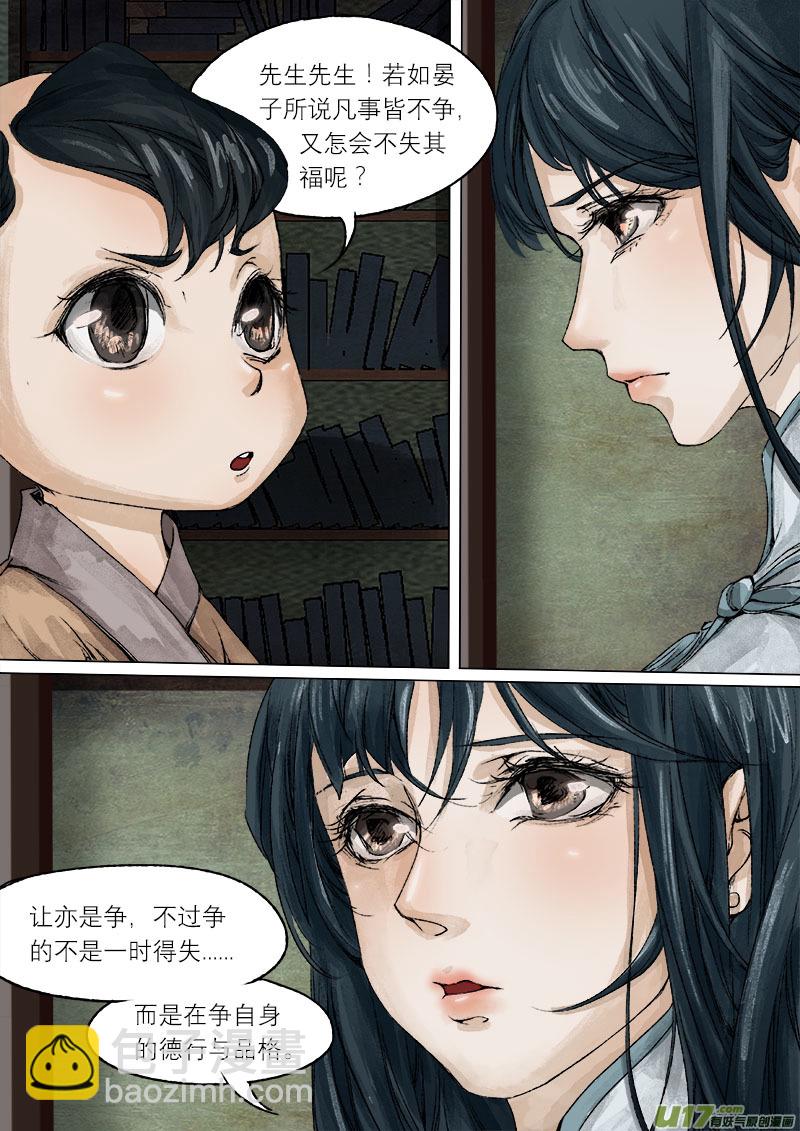 《长安妖歌》48长安乱战篇 第13页