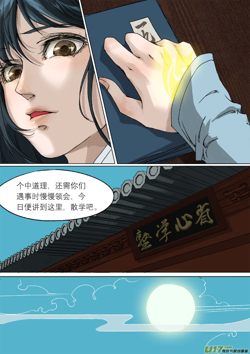 《长安妖歌》48长安乱战篇 第14页