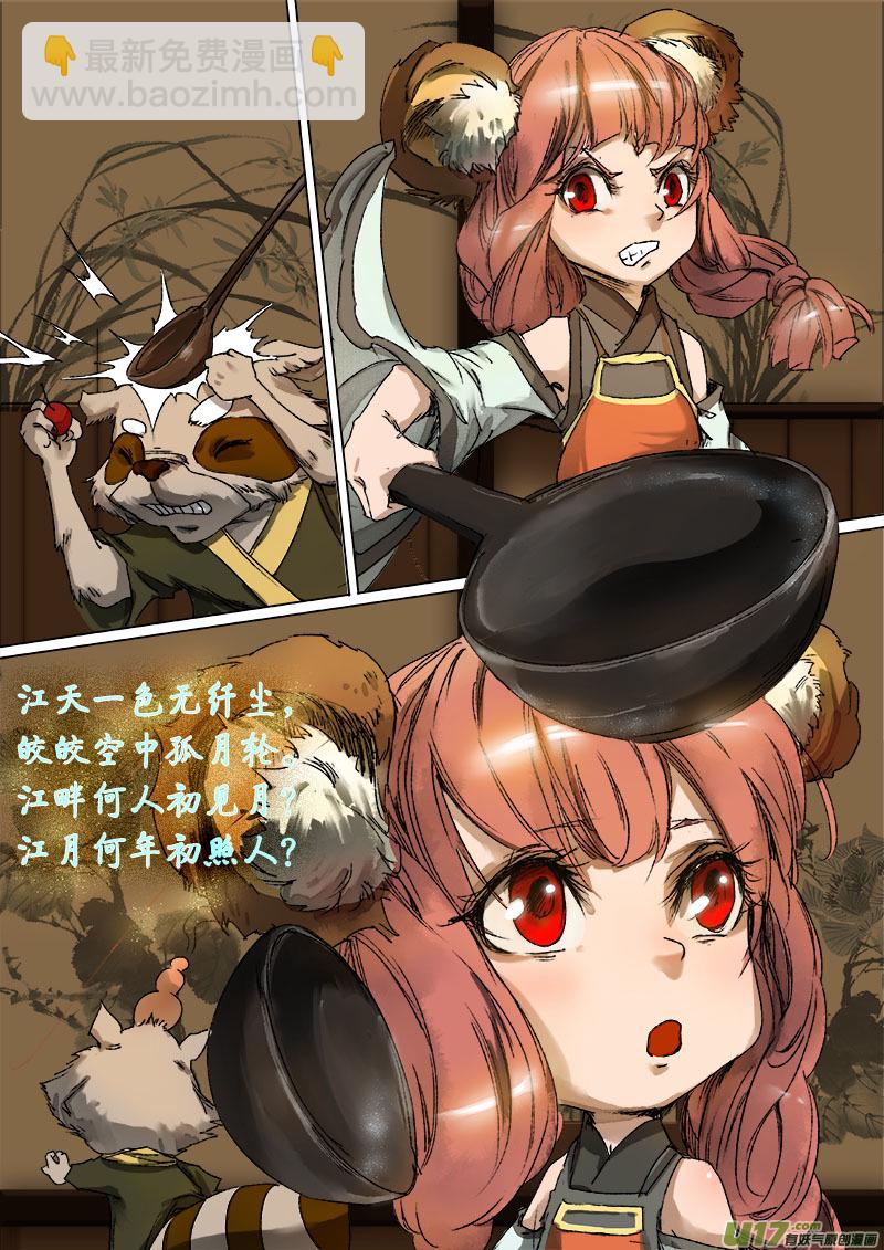 《长安妖歌》46鲛人篇 第10页