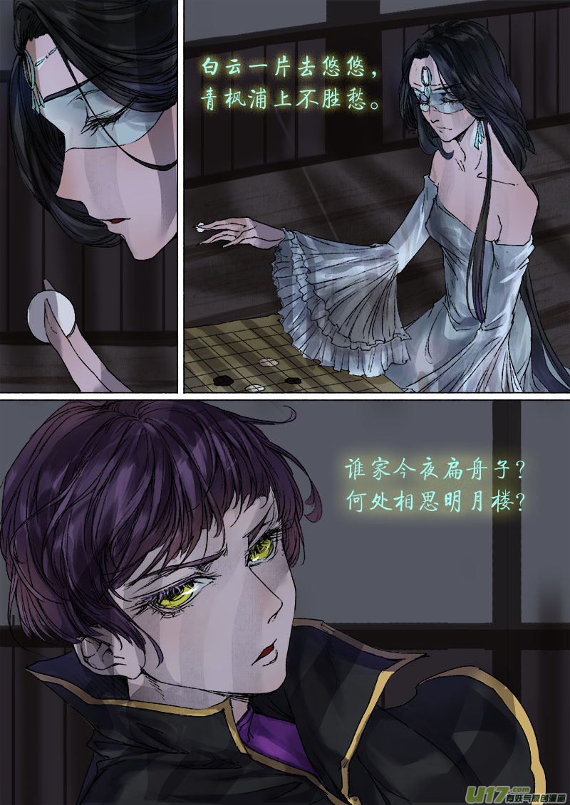 《长安妖歌》46鲛人篇 第12页