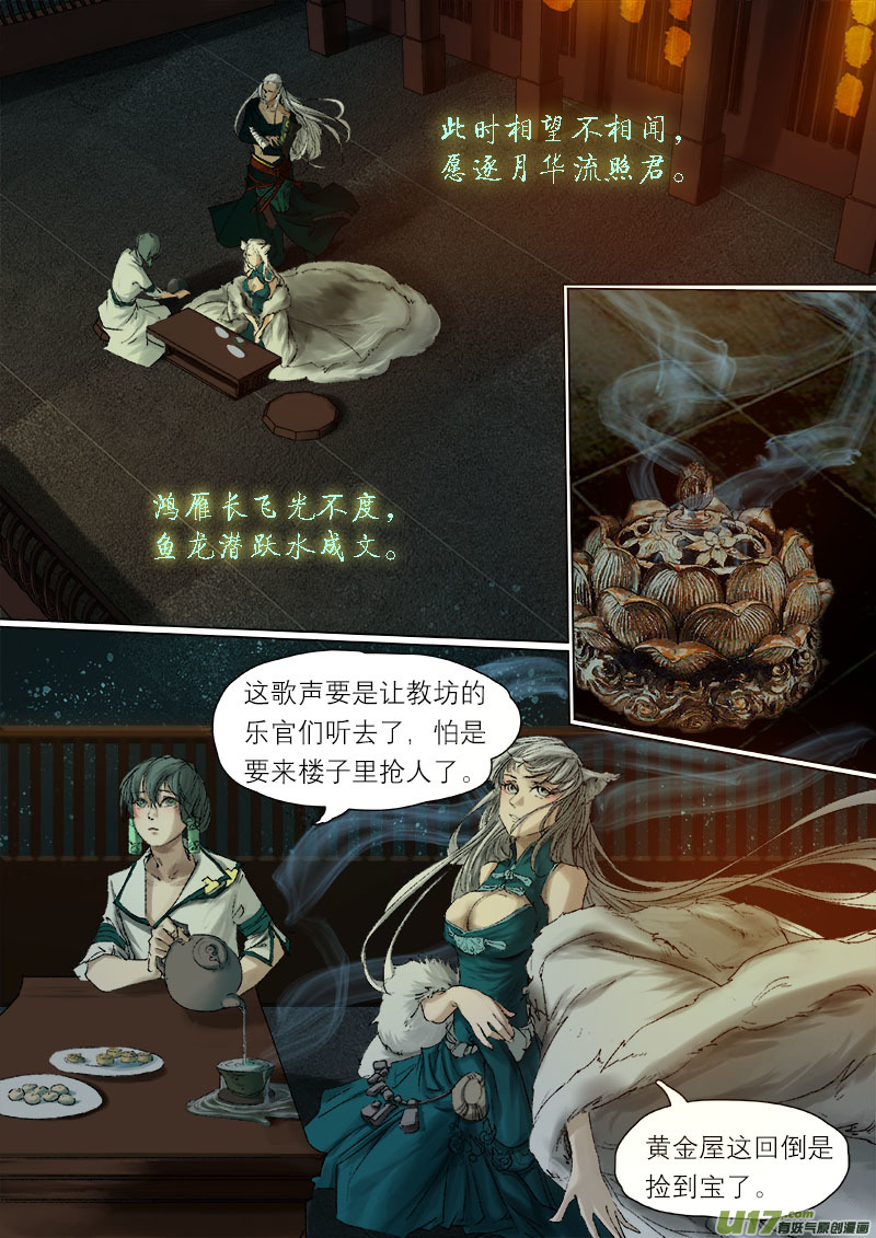 《长安妖歌》46鲛人篇 第14页