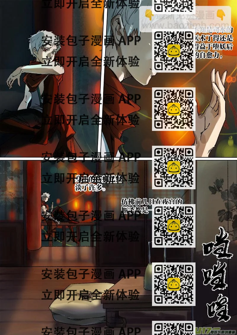 《长安妖歌》46鲛人篇 第2页
