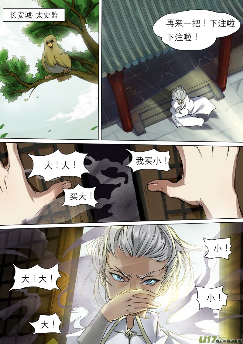 《长安妖歌》47长安乱战篇 第1页