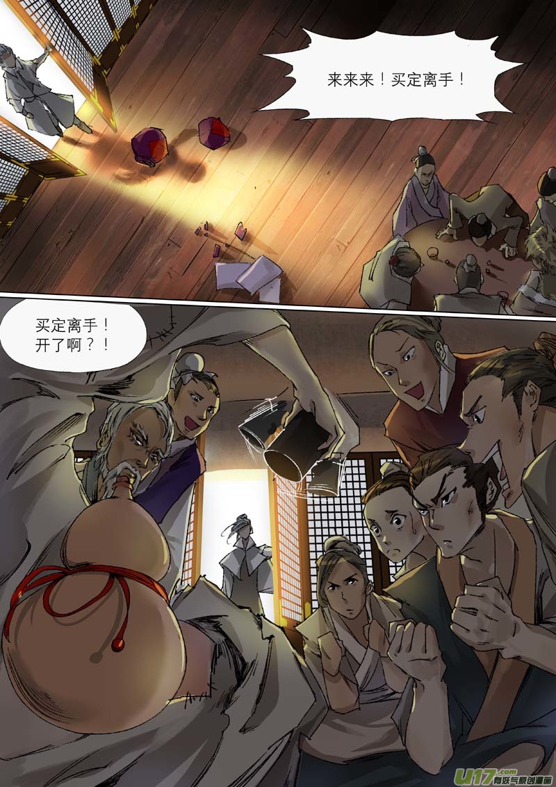 《长安妖歌》47长安乱战篇 第2页