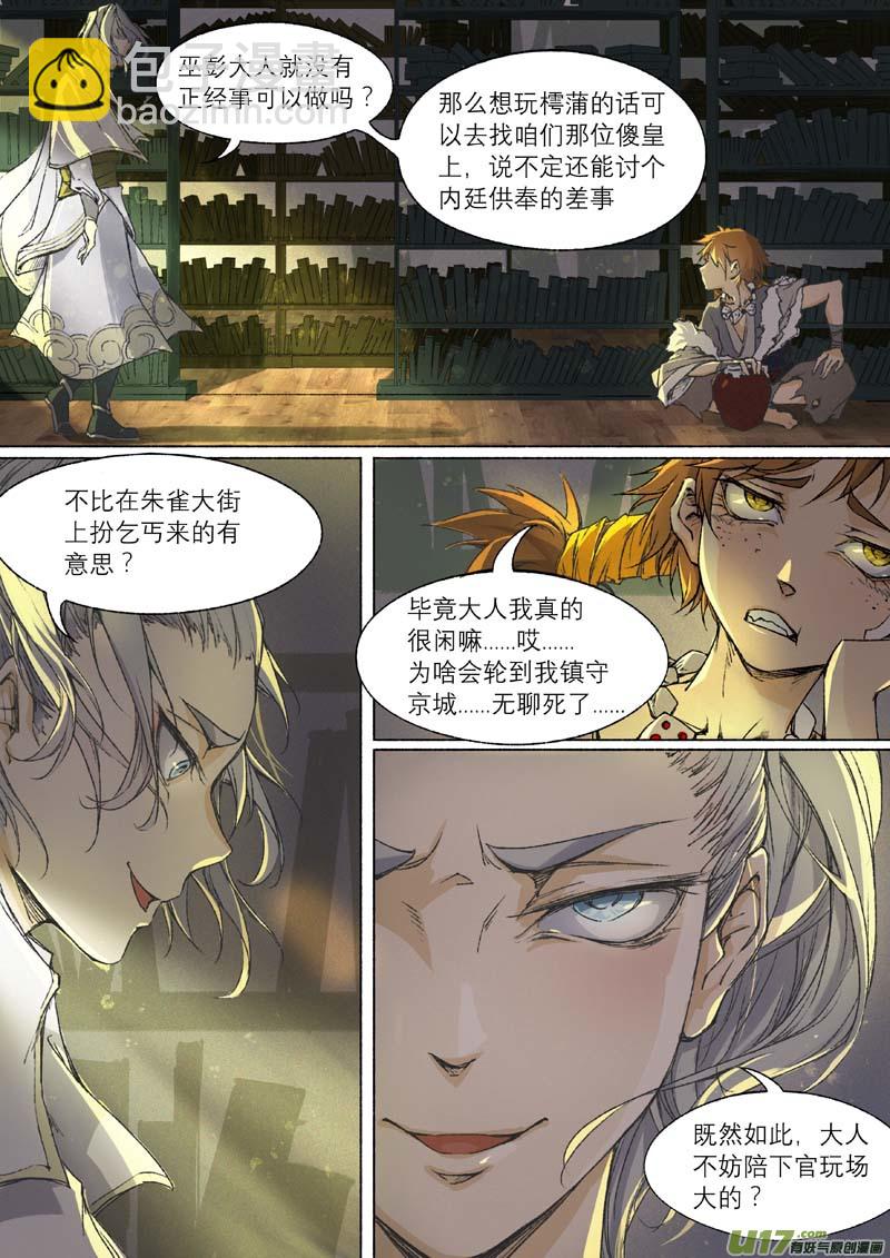 《长安妖歌》47长安乱战篇 第5页