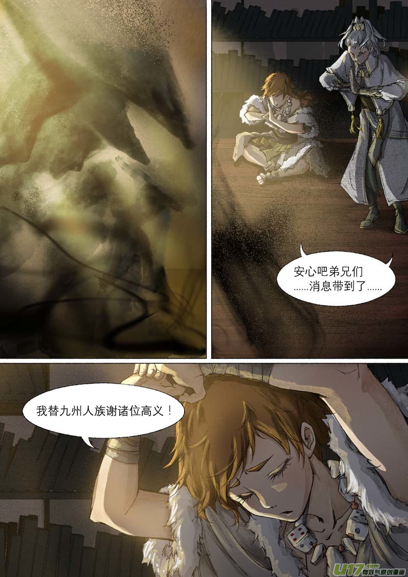《长安妖歌》47长安乱战篇 第9页