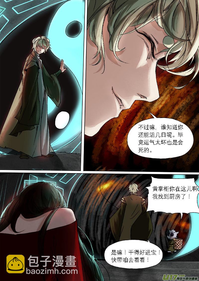 《长安妖歌》45鲛人篇 第11页