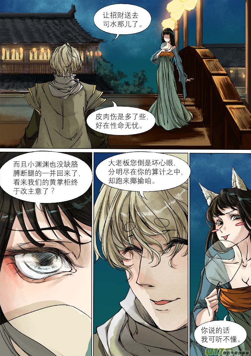 《长安妖歌》45鲛人篇 第14页