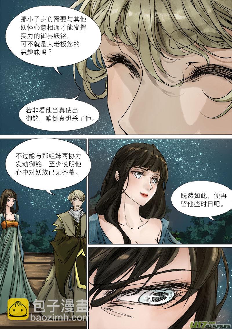 《长安妖歌》45鲛人篇 第15页