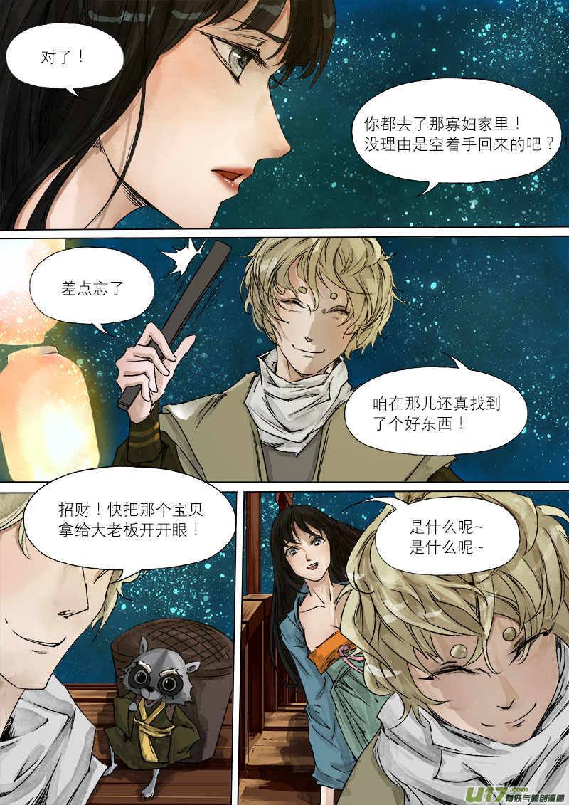 《长安妖歌》45鲛人篇 第16页