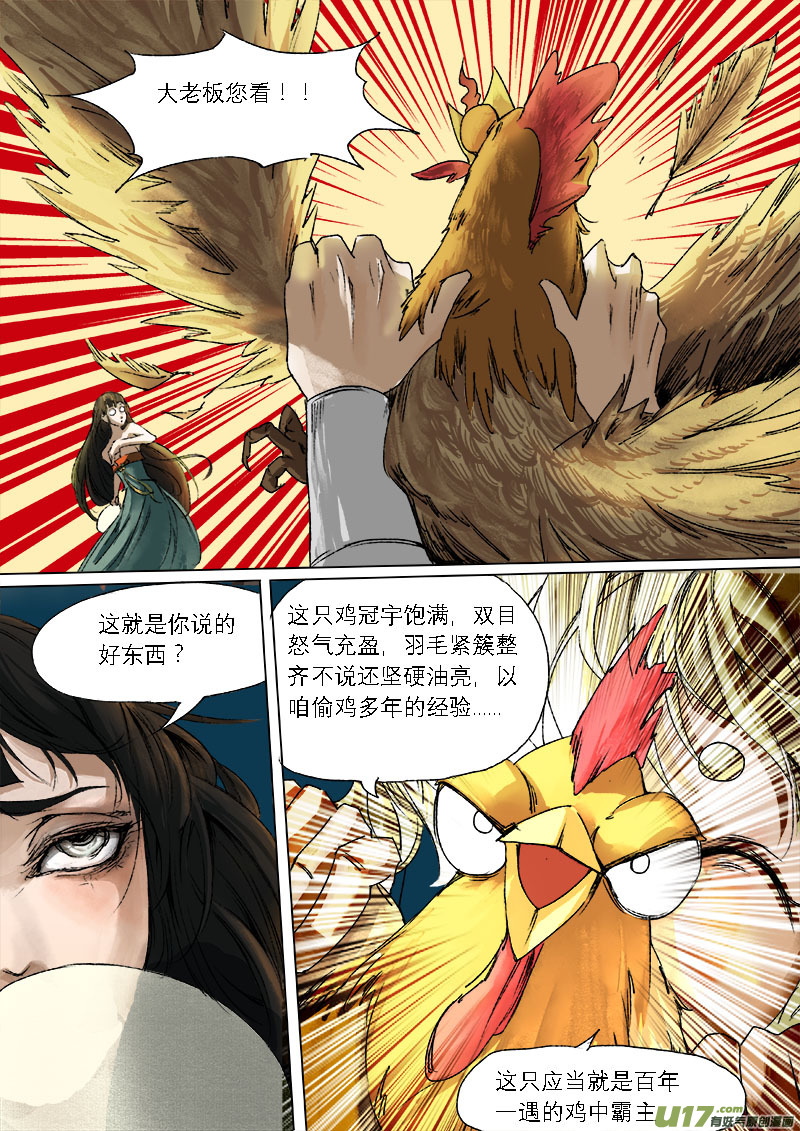 《长安妖歌》45鲛人篇 第17页