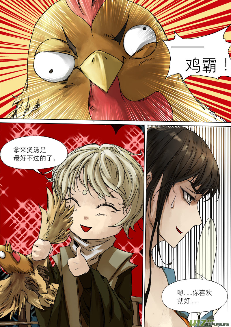 《长安妖歌》45鲛人篇 第18页
