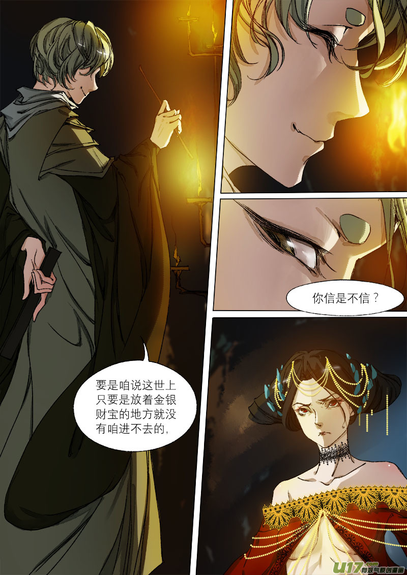 《长安妖歌》45鲛人篇 第2页