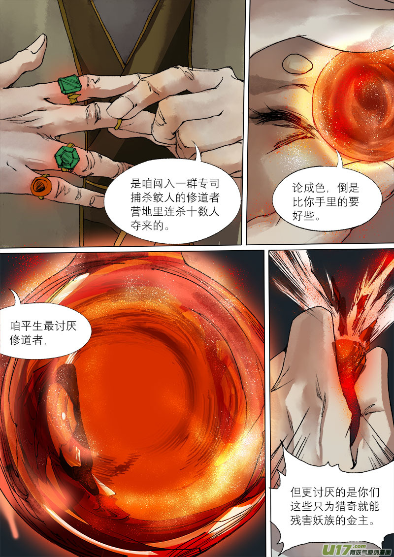 《长安妖歌》45鲛人篇 第8页