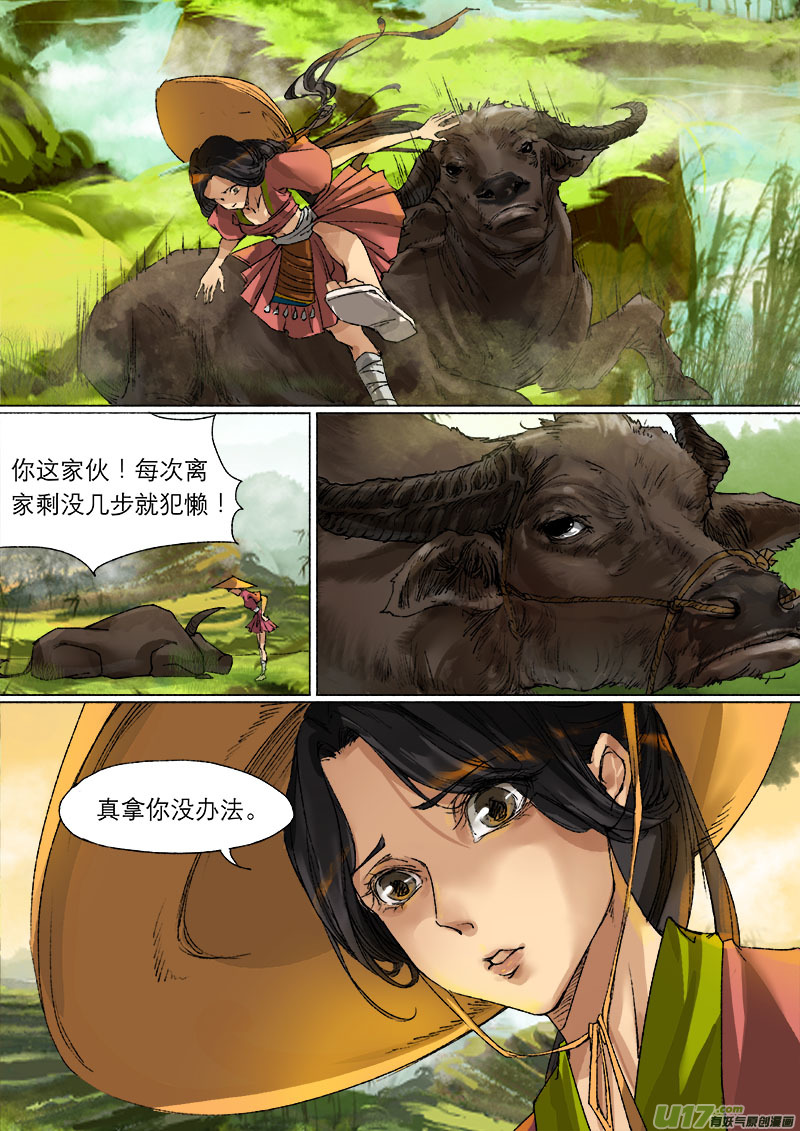 《长安妖歌》49长安乱战篇 第3页