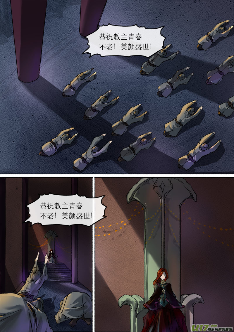 《长安妖歌》49长安乱战篇 第6页