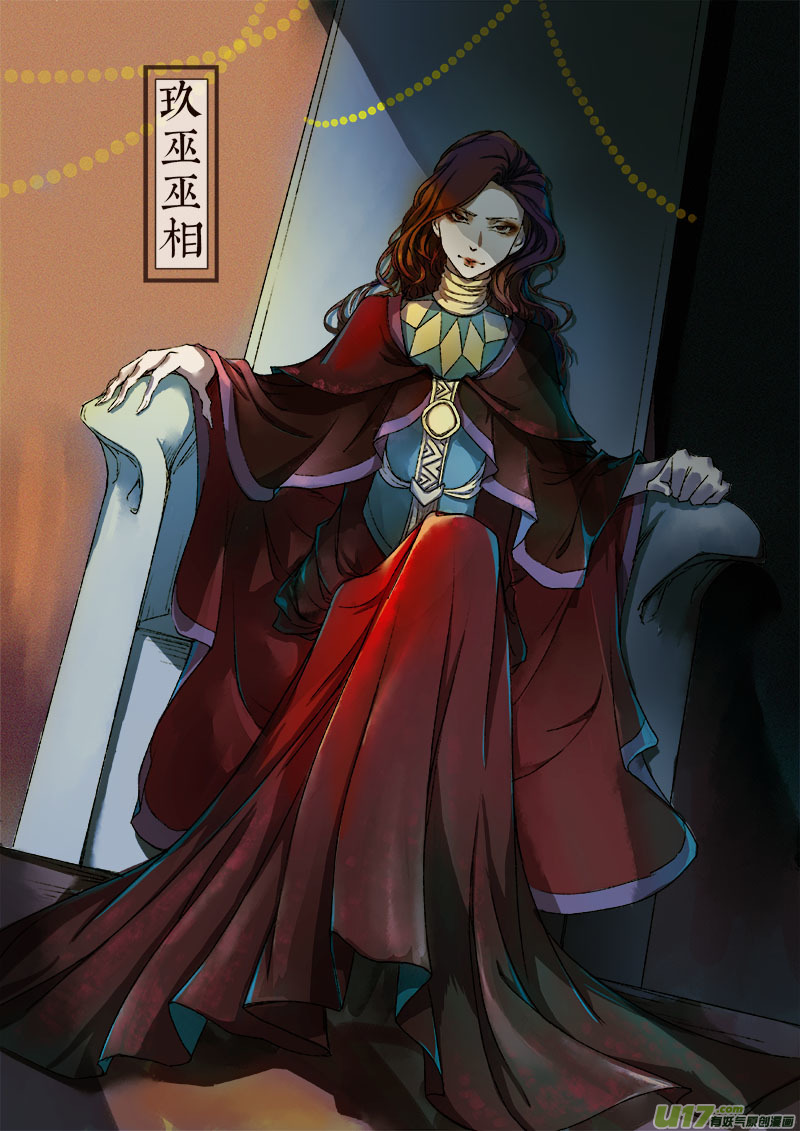 《长安妖歌》49长安乱战篇 第7页