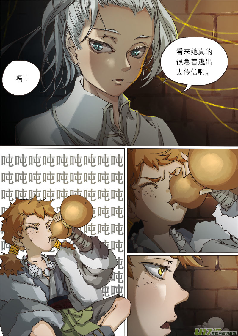 《长安妖歌》52长安乱战篇 第10页