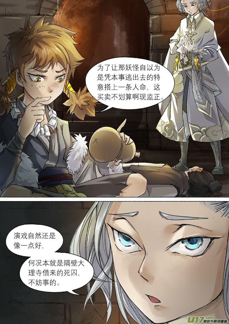 《长安妖歌》52长安乱战篇 第11页
