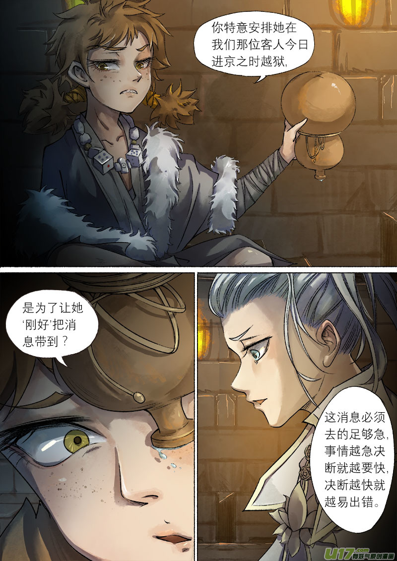 《长安妖歌》52长安乱战篇 第12页