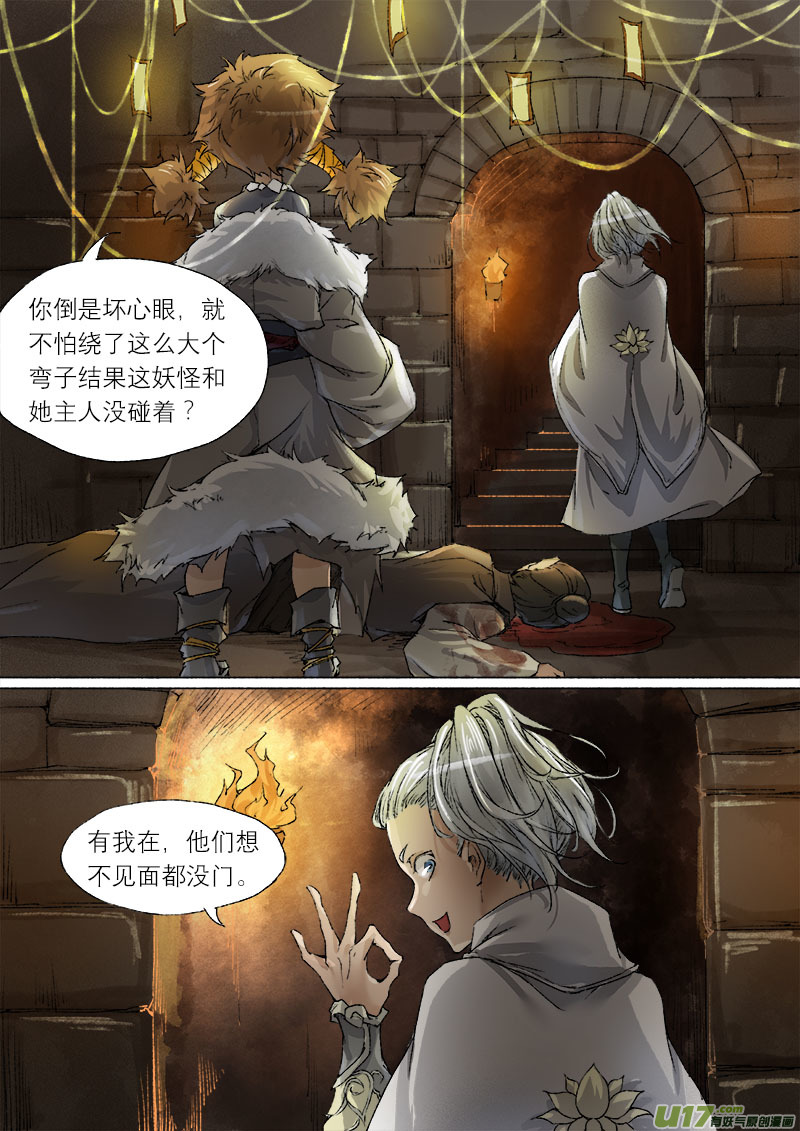 《长安妖歌》52长安乱战篇 第14页